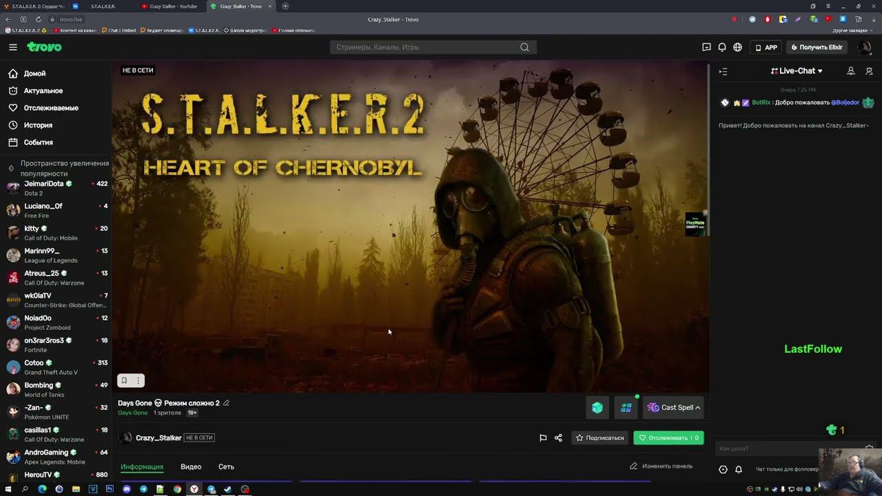 О S.T.A.L.K.E.R. 2 Я ухожу с Ютуба на TROVO смотреть онлайн