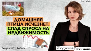 ⚡️Домашняя птица исчезнет? Пенсионнеры банкротятся. ЦБ РФ и ставка. Падение спроса на новостройки.