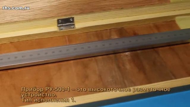 Разметочное устройство РУ-500-1 смотреть онлайн