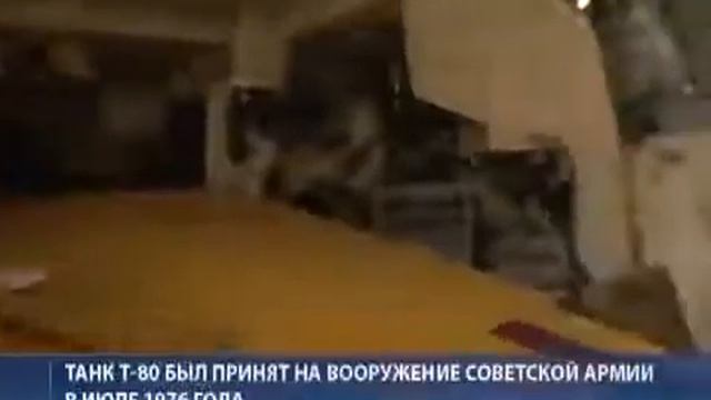 Почему 'летающий' танк Т-80 сильнее современного Т-90 смотреть онлайн