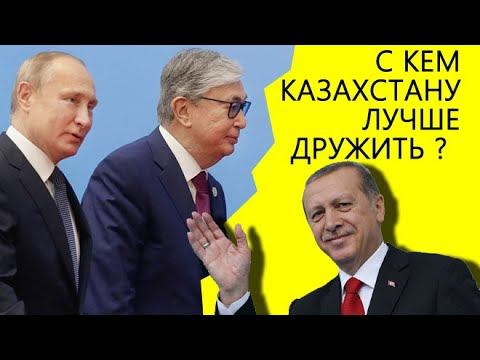 СТРИМ ⚠️"Сырьевая база!" Эрдоган довольный потирает руки - Токаев и Казахстан выбирают с кем дружить смотреть онлайн