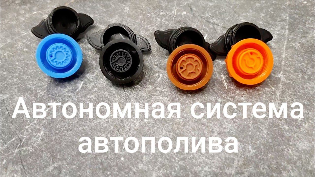 Автономная система автополива смотреть онлайн