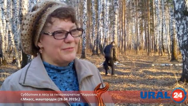 U24.ru Миасс, машгородок. Субботник в лесу за гипермаркетом Карускль - смотреть онлайн