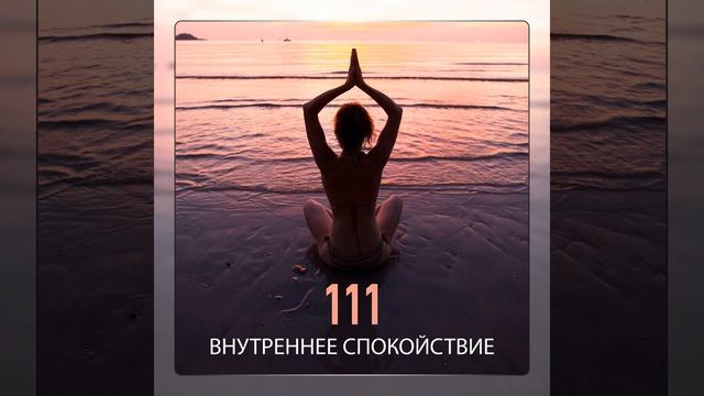 Влияние медитации