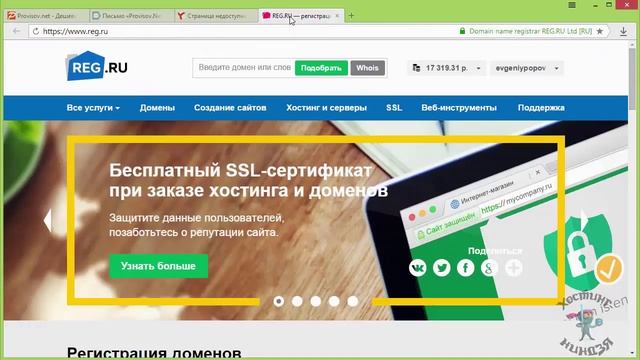 Хостинг Provisov.net. Как привязать домен к хостингу смотреть онлайн