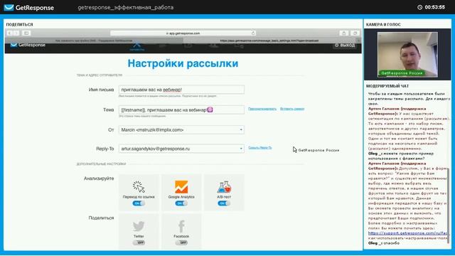 Эффективная работа в GetResponse: обзор платформы. вебинар 11.05.2017 смотреть онлайн