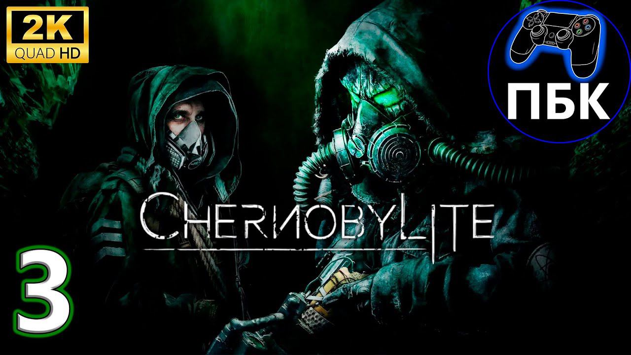 Chernobylite Enhanced Edition ► Прохождение #3 (Без комментариев) смотреть онлайн