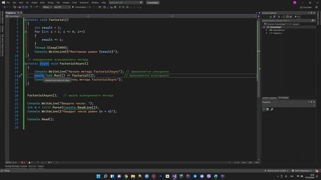 C# - Async / Await - 95 смотреть онлайн