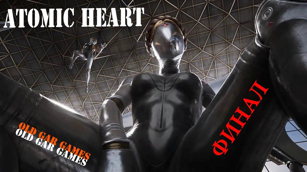 Финал игры Atomic Heart. Жёсткая концовка. Финальный босс. Бой с близняшками. Смерть Сеченова смотреть онлайн