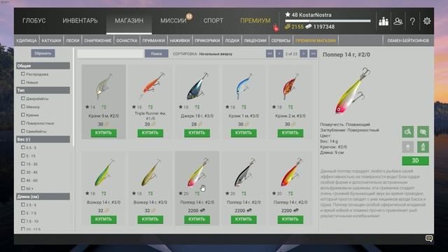 Fishing Planet глобальный магазин #6 приманки