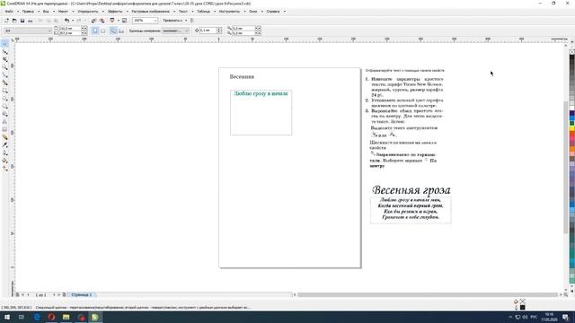 Работа с текстом CorelDraw смотреть онлайн