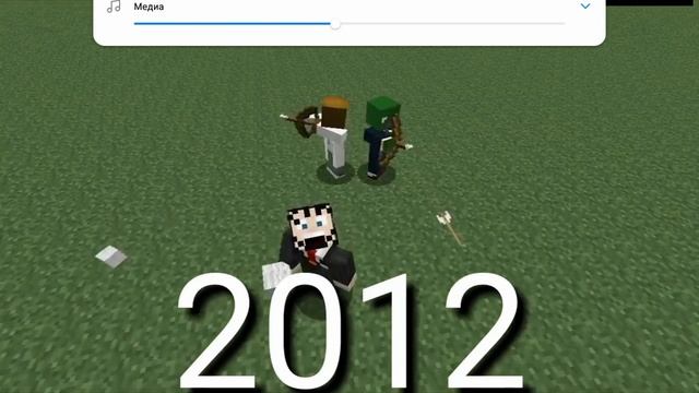 как принялось версия майнкрафта 2009-2022 смотреть онлайн