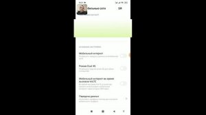 Не работает интернет во время звонка и разговора что делать ?