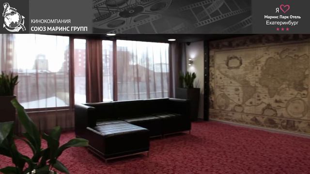 Гость часто бывает в командировках, поэтому выбирает лучшее «Маринс Парк Отель Екатеринбург» смотреть онлайн