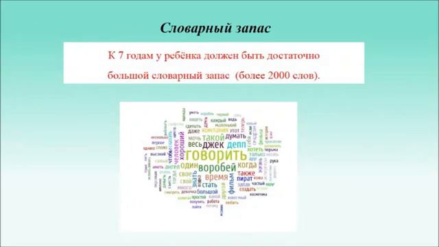 Критерии речевой готовности к школьному обучению смотреть онлайн