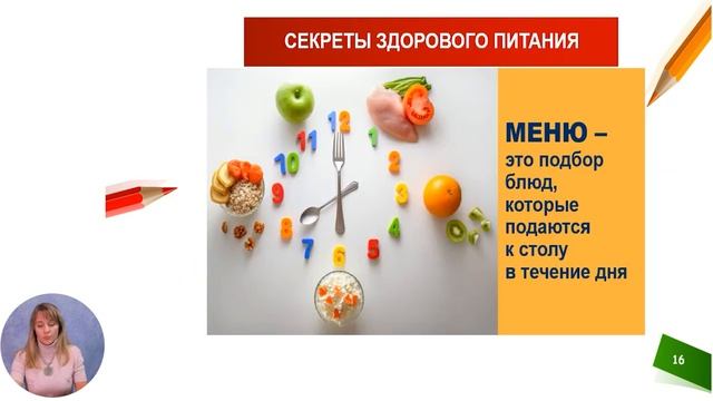 Технологическое воспитание, 3-й класс, Понятие о здоровой и сбалансированной пище...