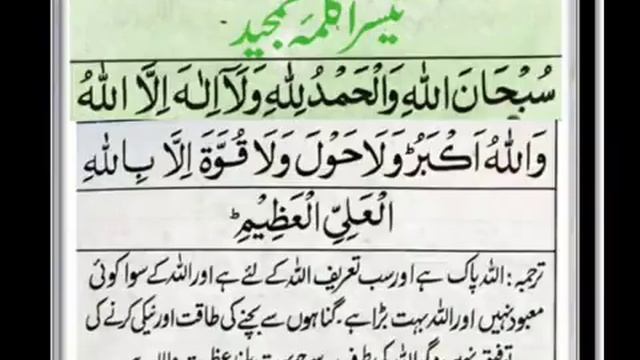 Third Kalima Tamjeed (Glory of Allah) смотреть онлайн