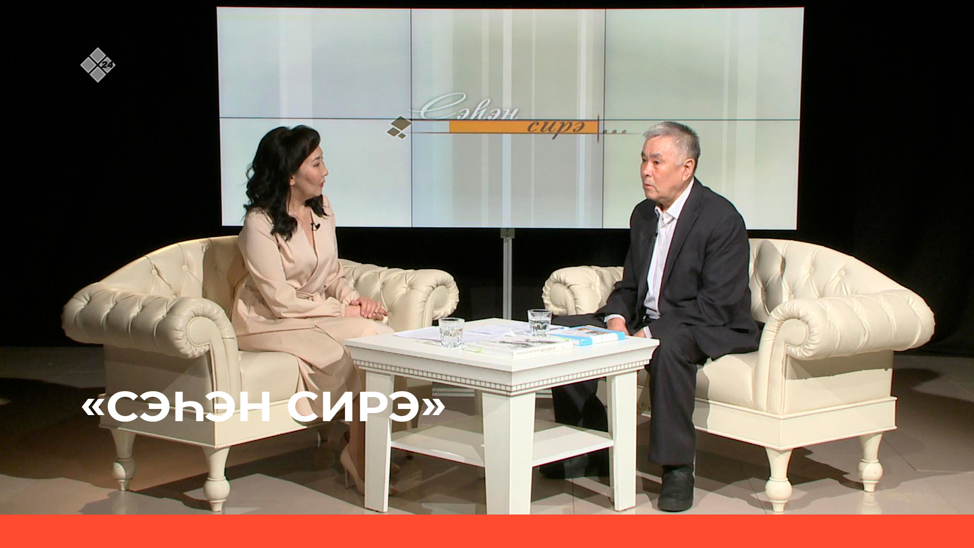 «Сэһэн сирэ» (20.05.23)