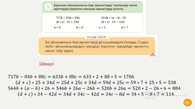Математика 4-сынып 137-сабақ 1-9 есептер смотреть онлайн