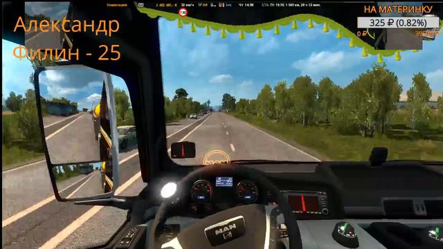 Euro Truck Simulator 2 как пойдет)))? смотреть онлайн