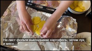 Курица с картофелем в фольге, это ОЧЕНЬ ПРОСТО....но ОЧЕНЬ ВКУСНО!!!!