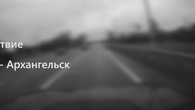 Трейлер Путешествие Санкт-Петербург - Архангельск смотреть онлайн
