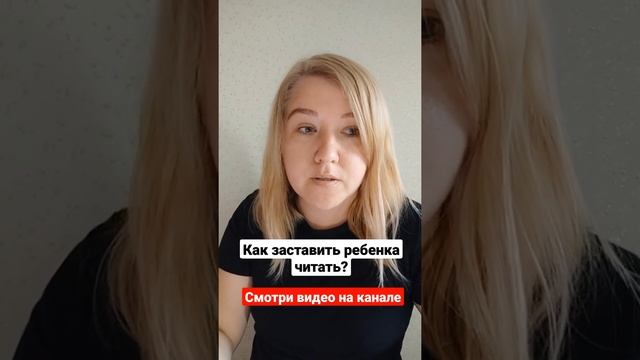 Как заставить ребенка читать. смотреть онлайн