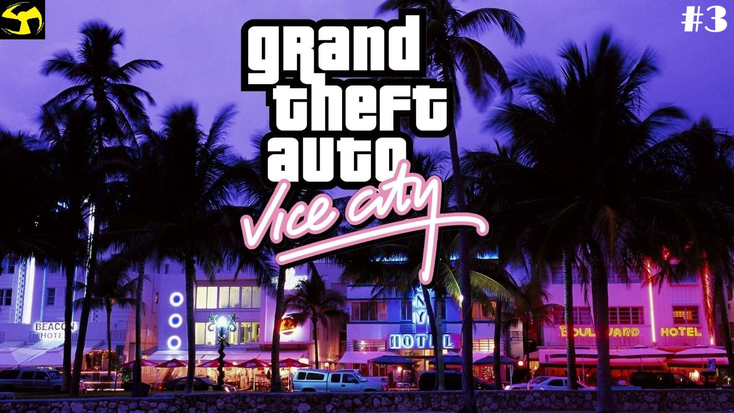GTA Vice City. Прохождение #3 смотреть онлайн