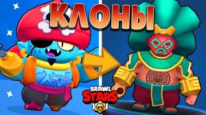 КЛОН БРАВЛ СТАРС ПЛАГИАТ Brawl Stars