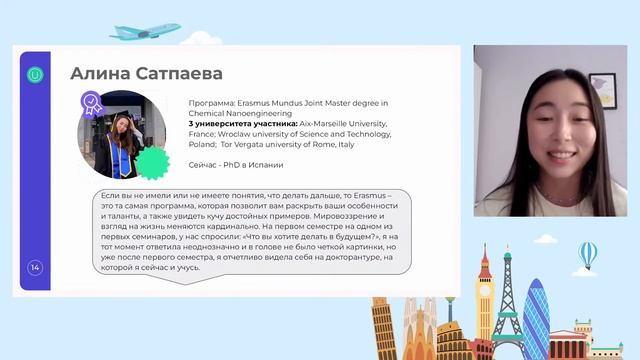 Как учиться в нескольких странах бесплатно по программе Erasmus Mundus? смотреть онлайн