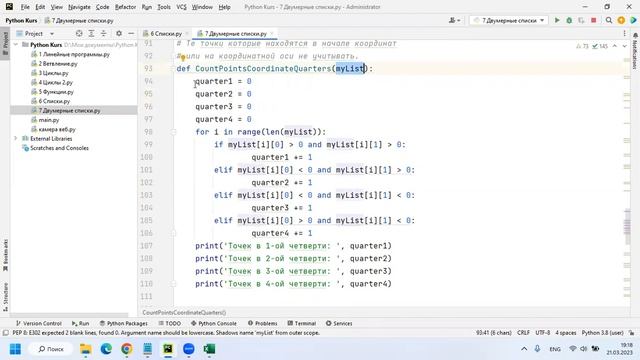 8 12 Двумерный список содержит координаты точек Определить к каким четвертям относятся точки смотреть онлайн