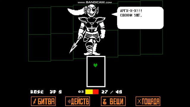 UNDERTALE прохожу на нейтральном пути #10 (продолжение битвы с андайн) смотреть онлайн