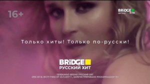 Промо Bridge Media BRIDGE FRESH RETRO 30.10.2023