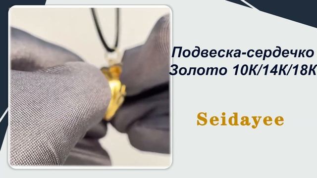 Может держать фото кулон,Подвеска-сердечко,Золото 10К/14К/18К смотреть онлайн