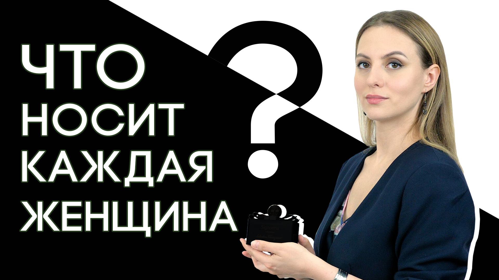 Аромат для женщин