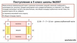 Поступление в 5 класс школы 2007