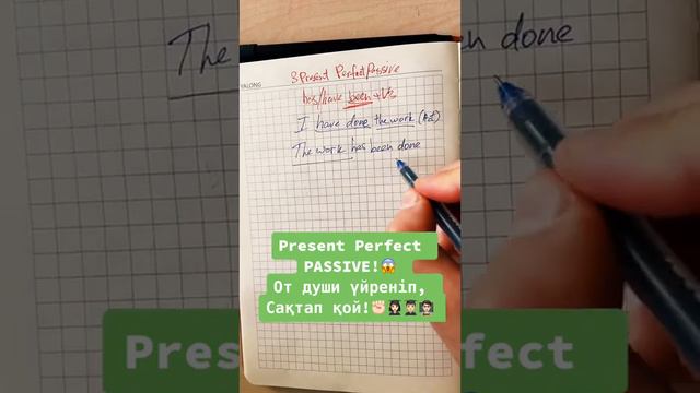 Present perfect PASSIVE смотреть онлайн