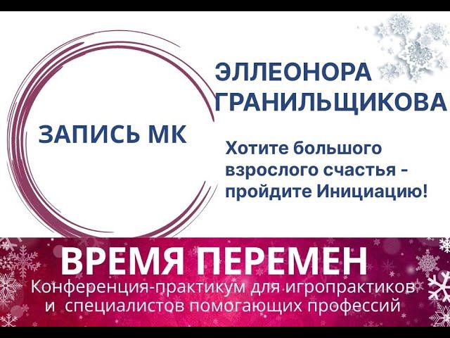 Эллеонора Гранильщикова смотреть онлайн