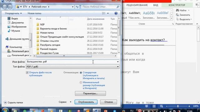Конвертировать документ Word в PDF смотреть онлайн