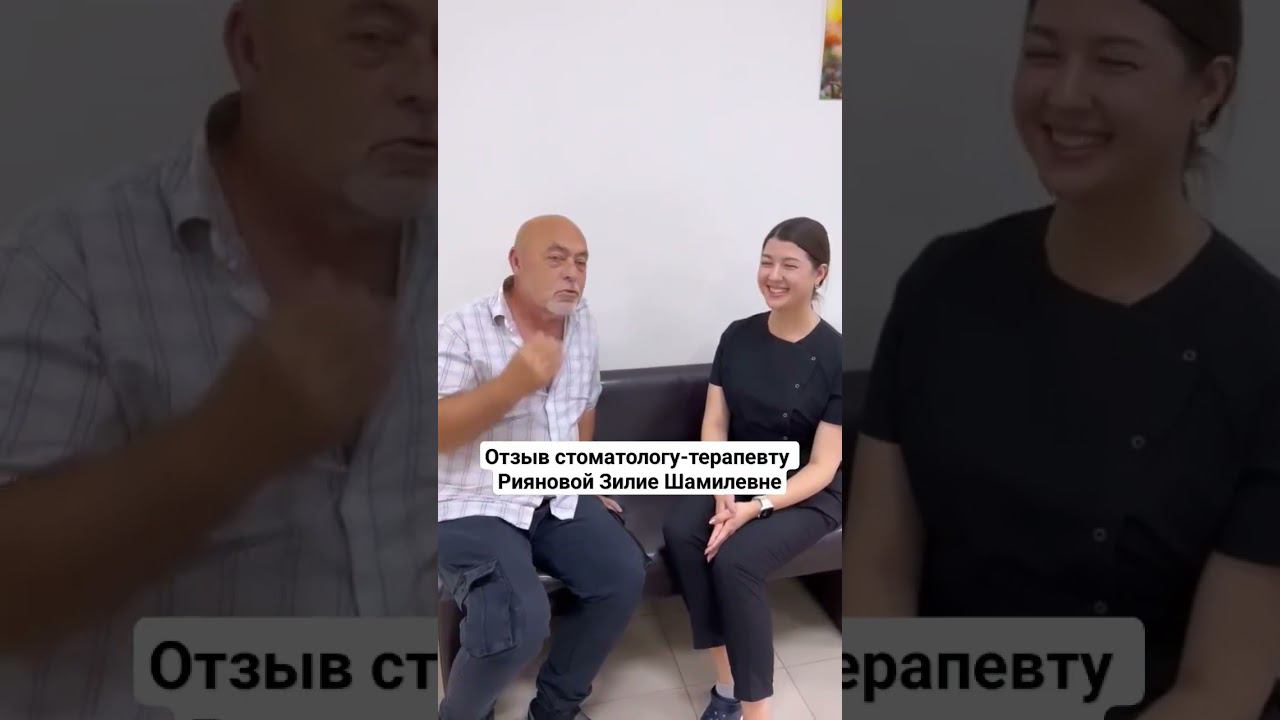 Отзыв стоматологу-терапевту Рияновой Зилие Шамилевне / Стоматология "Эстетикс", Москва смотреть онлайн