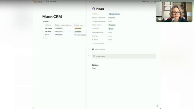 ✨Создаём базу клиентов в Notion (мини CRM)