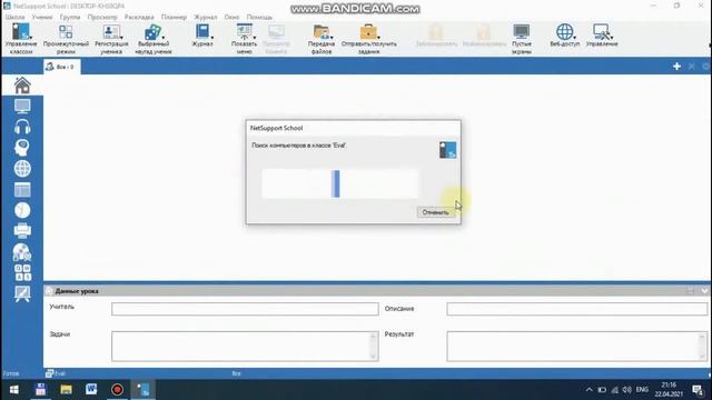 установка и использование программного обеспечения netsupport school смотреть онлайн