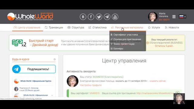 Регистрации и переводы каждый день в проекте Whole World смотреть онлайн