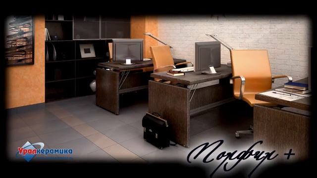 Керамическая плитка ТМ Уралкерамика смотреть онлайн