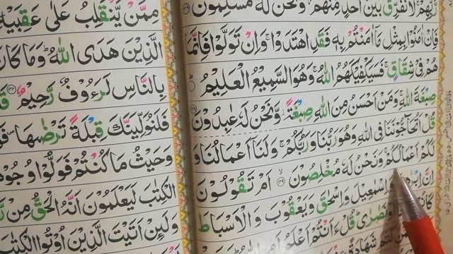 Aayn tajweed k sath Quran prhyn | Surat Baqarah | Ayaat 137 to141 смотреть онлайн