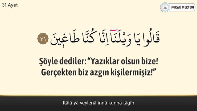 Kalem suresi anlamı dinle Abdurrahman el Ussi (Kalem suresi arapça yazılışı okunuşu ve meali) смотреть онлайн
