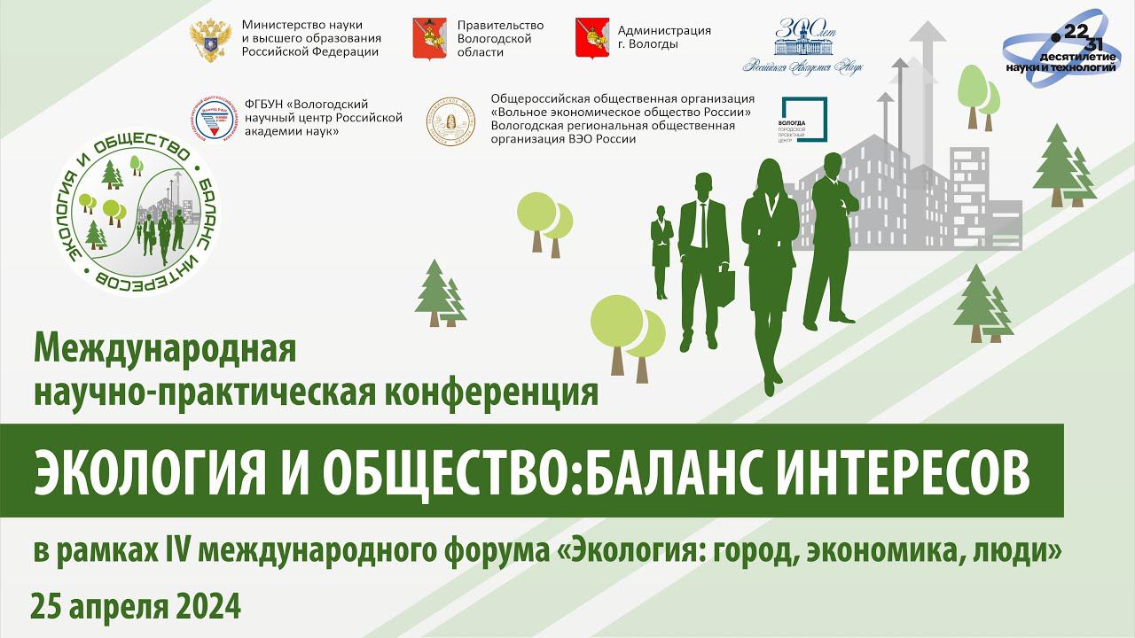 Секция 3. «Декарбонизация экономики и адаптация к изменениям климата» смотреть онлайн
