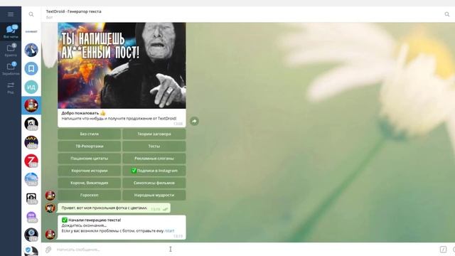 Texdroid - Генератор текста смотреть онлайн