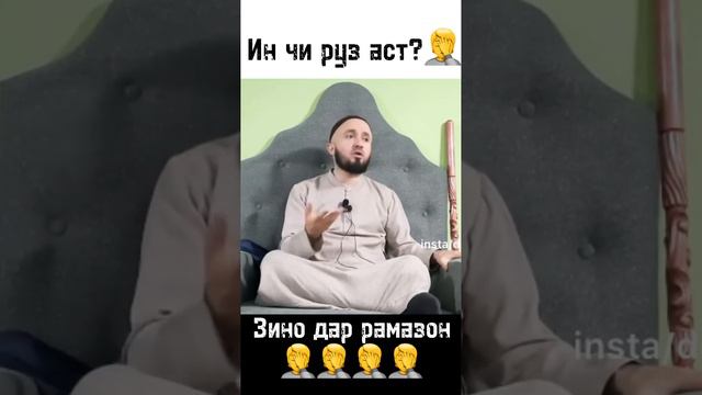 Домулло Абдулкодир - Зино дар Рамазон смотреть онлайн
