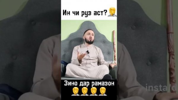 Домулло Абдулкодир - Зино дар Рамазон